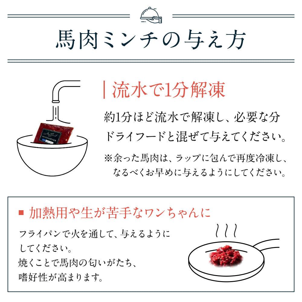 Mogood 生食・加熱用馬肉(純国産) 50g×各4シート