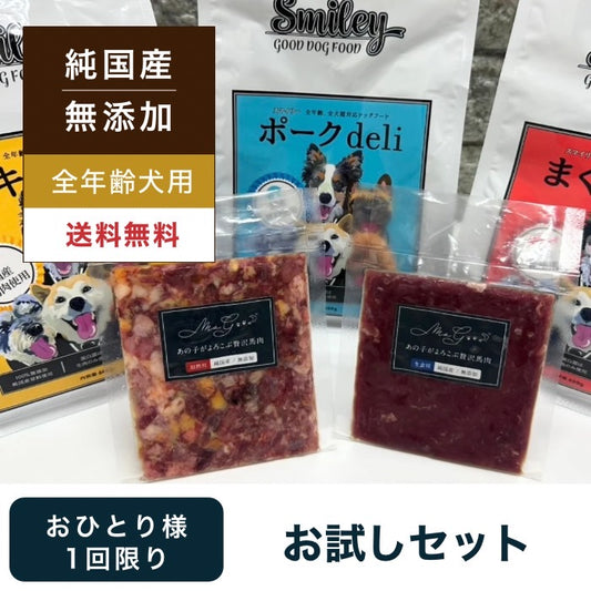 【お1人様1回限り！】馬肉6シート(生食用3シート×加熱用3シート)&選べる3種のSmileyセット